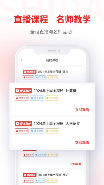 师大网校专升本手机版下载,师大网校,专升本app,教学app