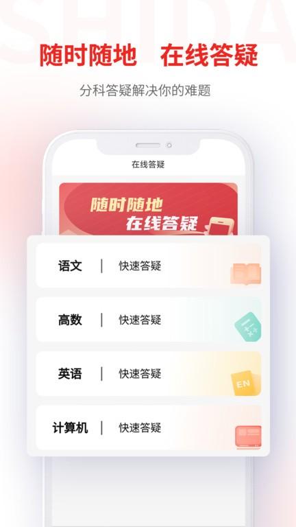 师大网校专升本手机版下载,师大网校,专升本app,教学app