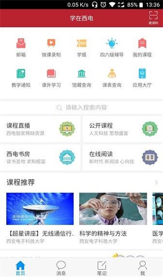 学在西电app最新版下载,学在西电,校园app,学校app