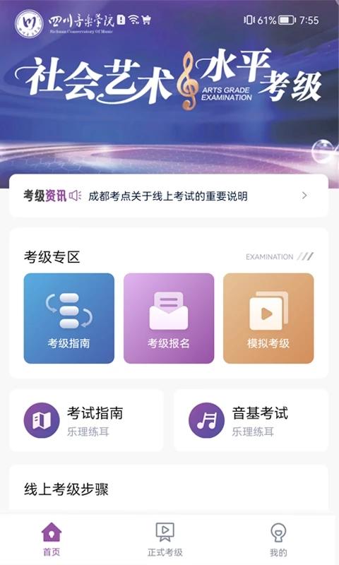川音艺术考级app下载,川音艺术考级,川音app,艺术app
