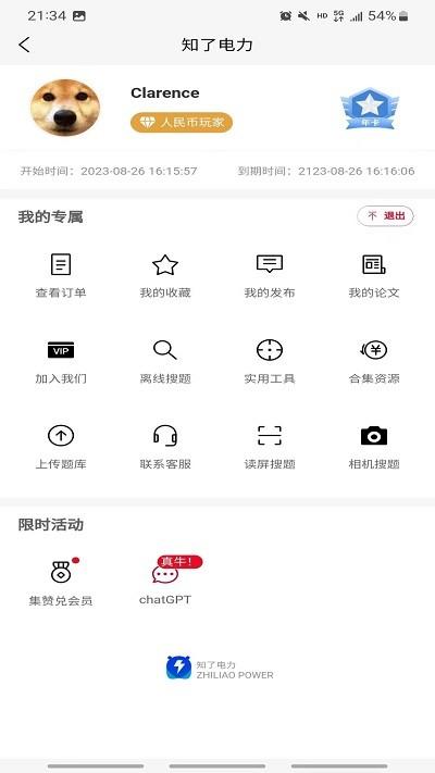 知了电力题库app下载,知了电力,题库app,电力app