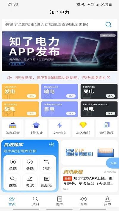 知了电力题库app下载,知了电力,题库app,电力app