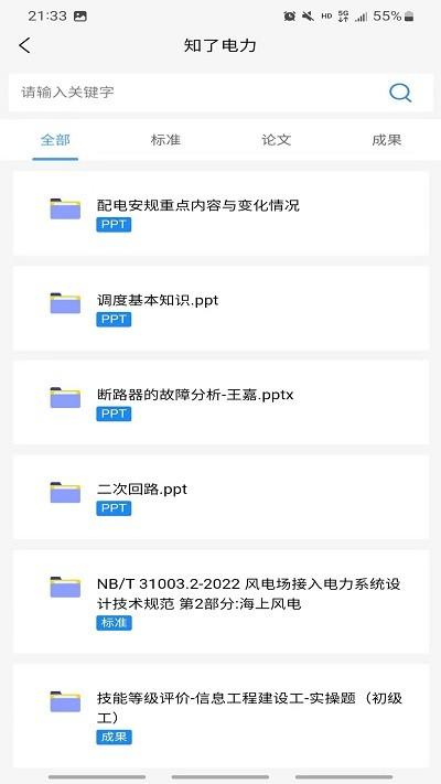 知了电力题库app下载,知了电力,题库app,电力app