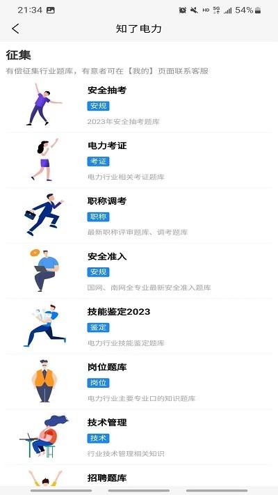 知了电力题库app下载,知了电力,题库app,电力app